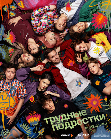 Постер сериала